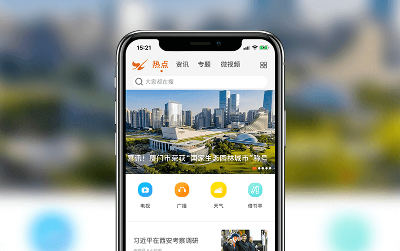 新闻资讯APP-逸码科技构建案例